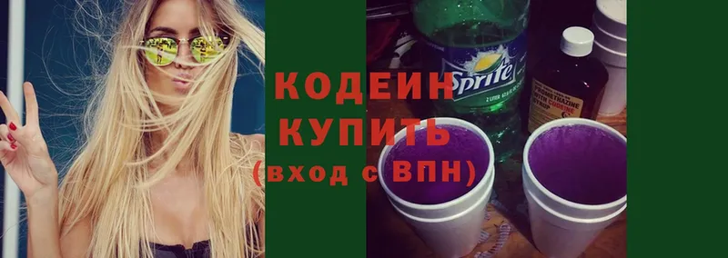 Кодеин Purple Drank  дарнет шоп  Глазов 